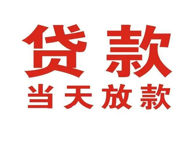 柳州个人借钱|柳州借钱公司|柳州个人周转借款